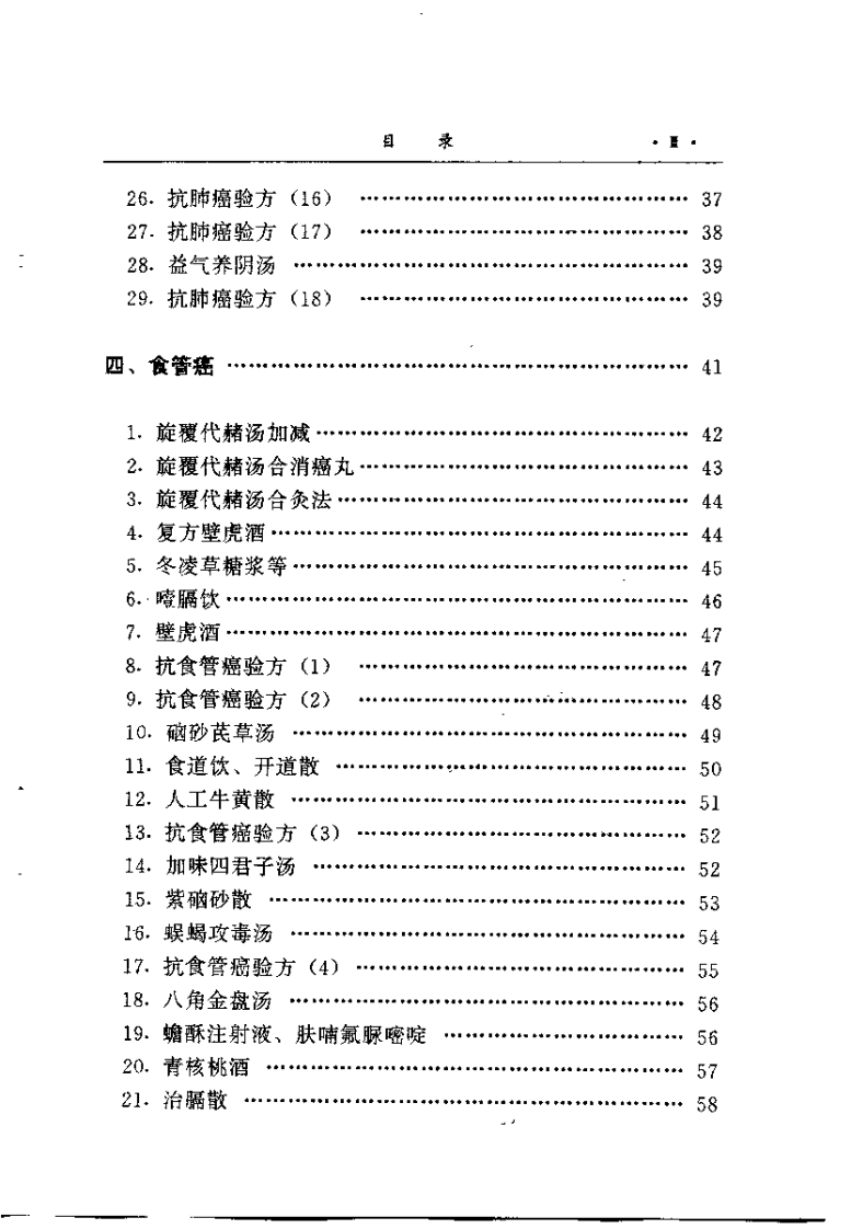 中医药治疗癌症临证精方（李寿山）.pdf 第4页