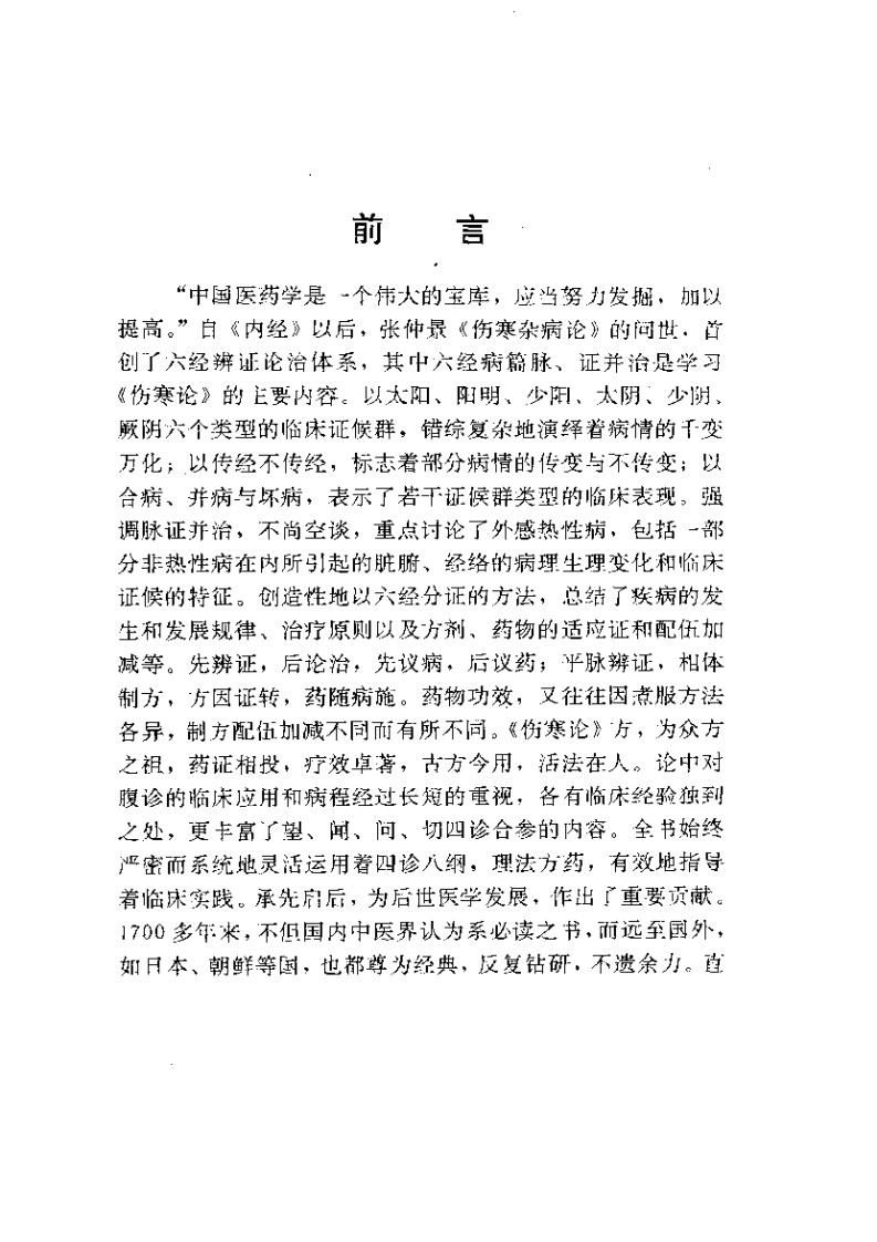 仲景方与临床.pdf 第5页