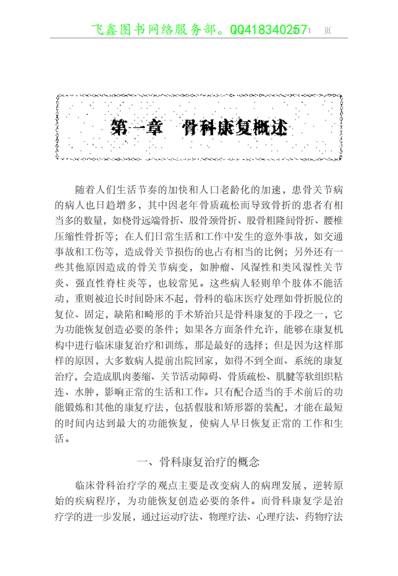 [骨科患者康复指南].扫描版.pdf 第2页