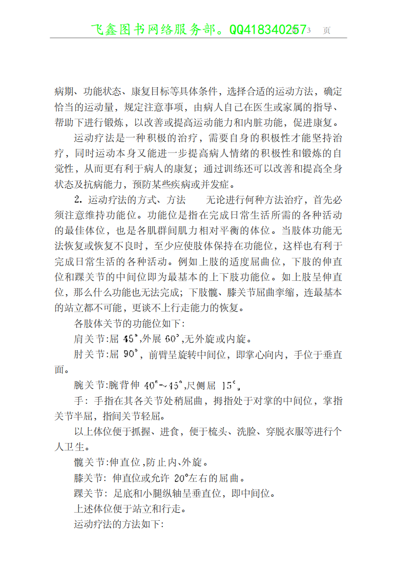 [骨科患者康复指南].扫描版.pdf 第4页