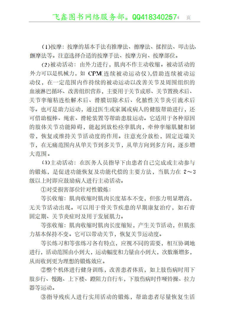 [骨科患者康复指南].扫描版.pdf 第5页