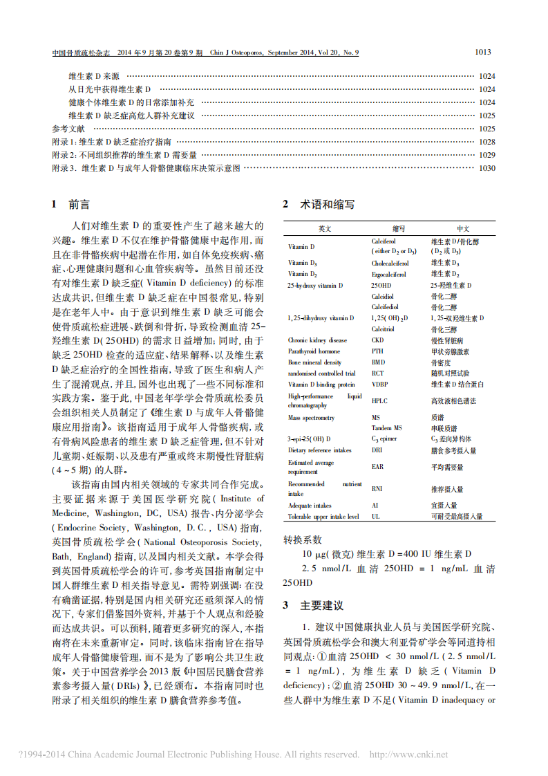_维生素D与成年人骨骼健康应用指南2014年标准版.pdf 第3页