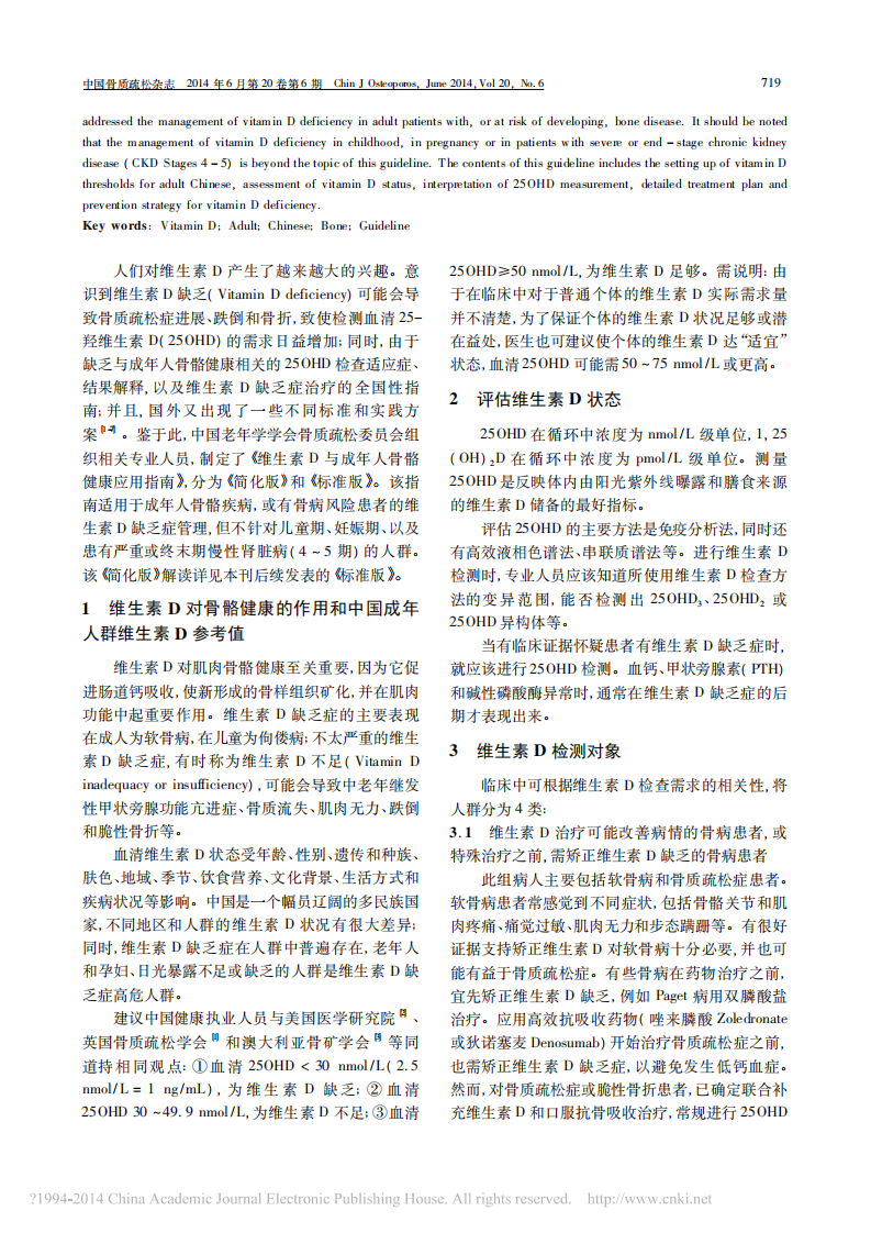 _维生素D与成年人骨骼健康应用指南2014年简化版.pdf 第2页