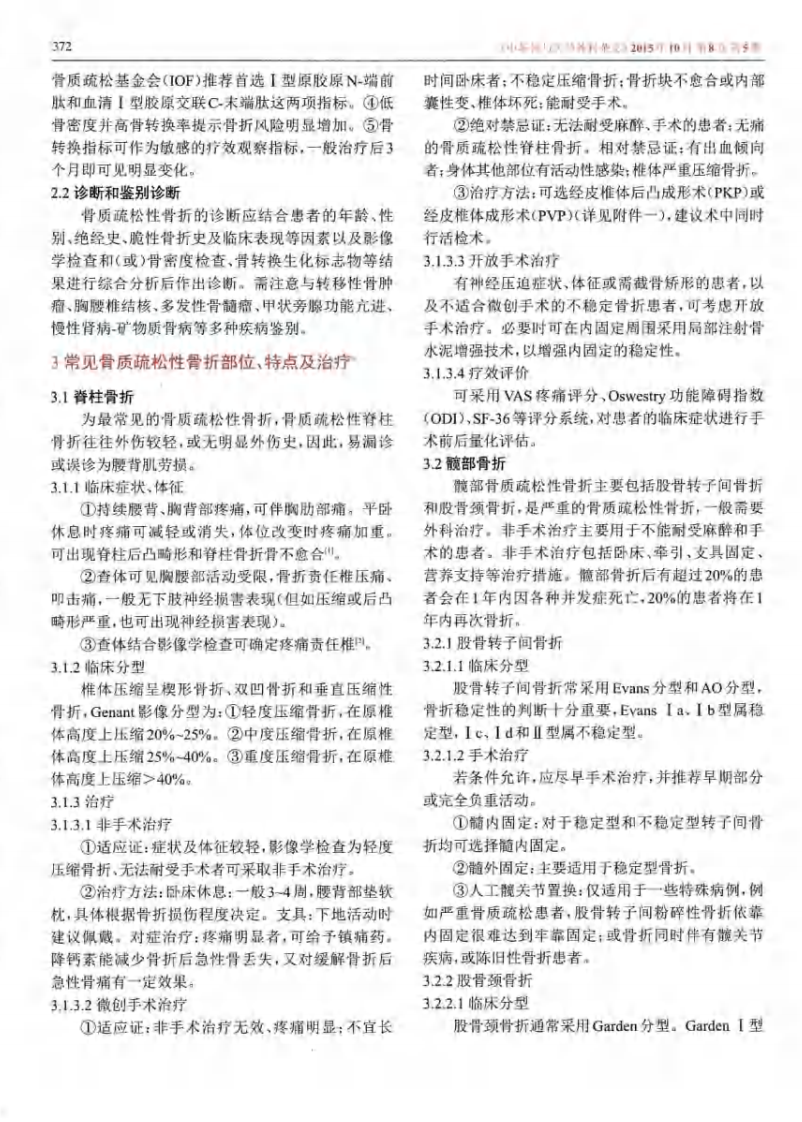 2015中国骨质疏松性骨折诊疗指南.pdf 第2页