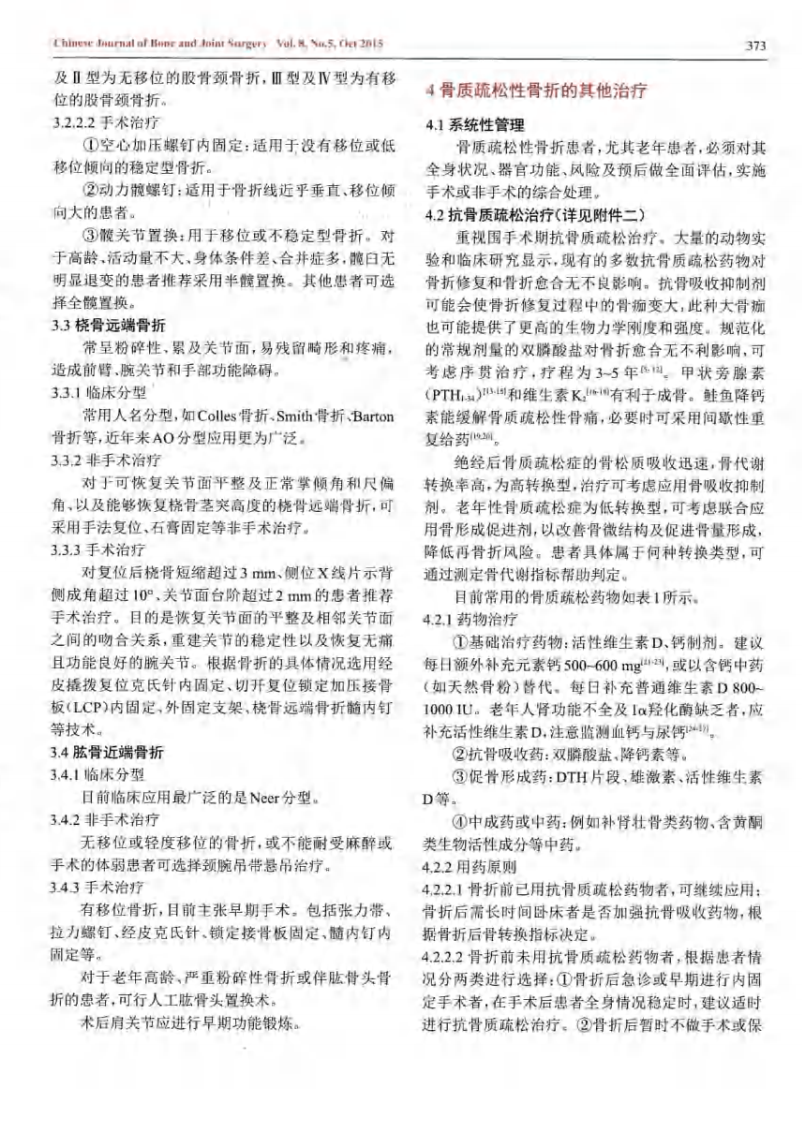 2015中国骨质疏松性骨折诊疗指南.pdf 第3页