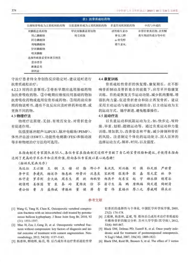 2015中国骨质疏松性骨折诊疗指南.pdf 第4页