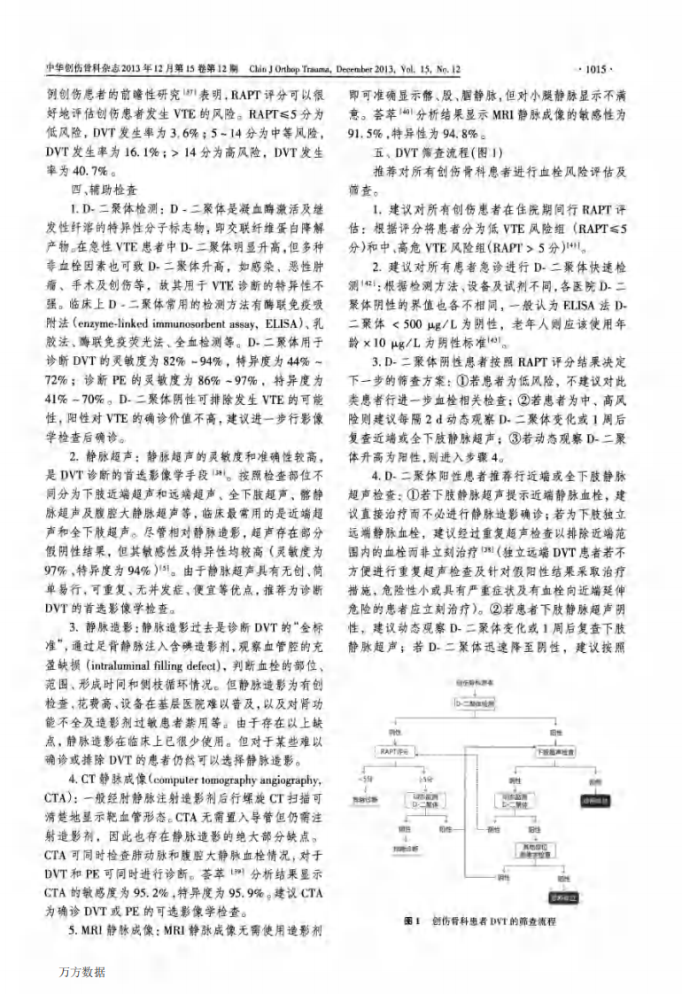 创伤骨科患者深静脉血栓形成筛查与治疗的专家共识.pdf 第3页