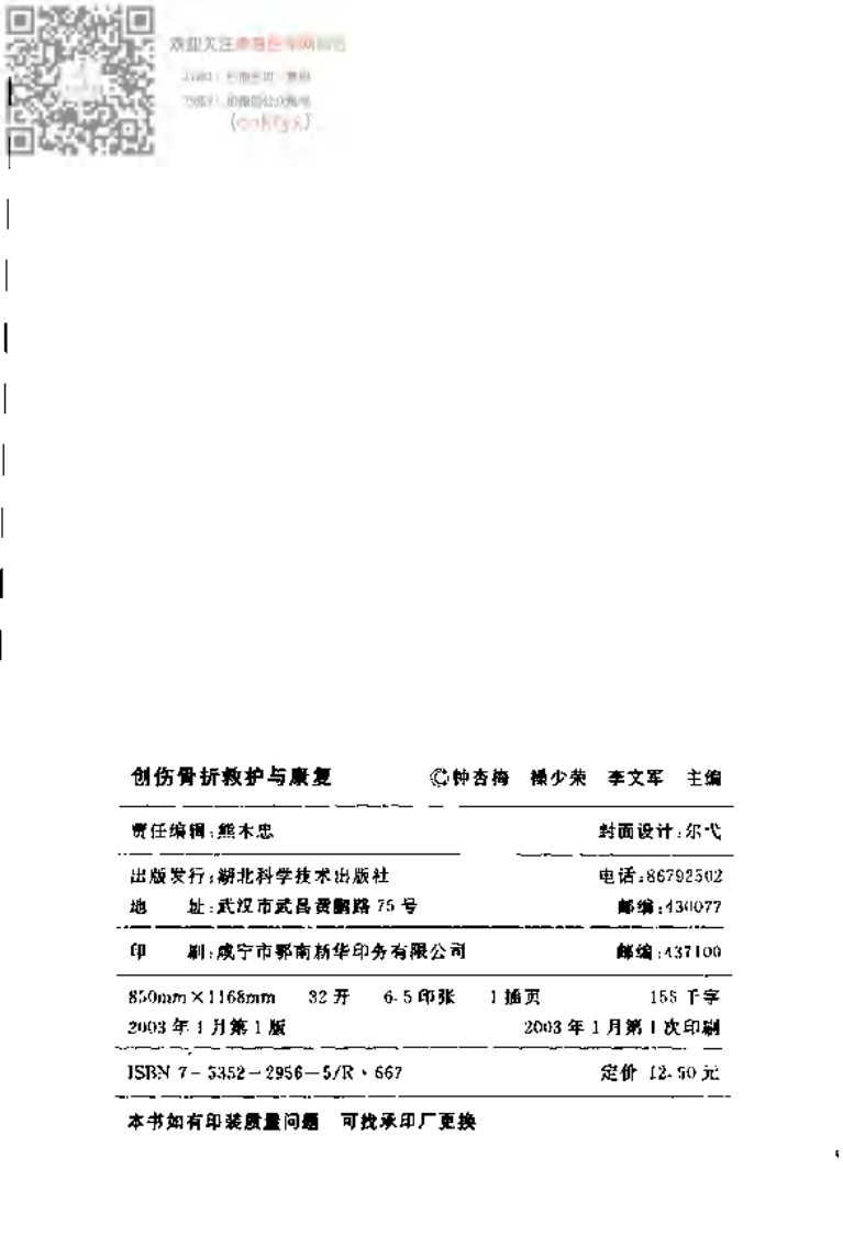 创伤骨折救护与康复.pdf 第4页