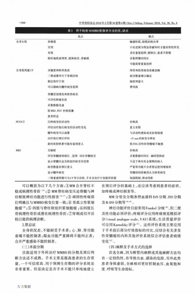 多发性骨髓瘤骨病外科治疗中国专家共识.pdf 第2页