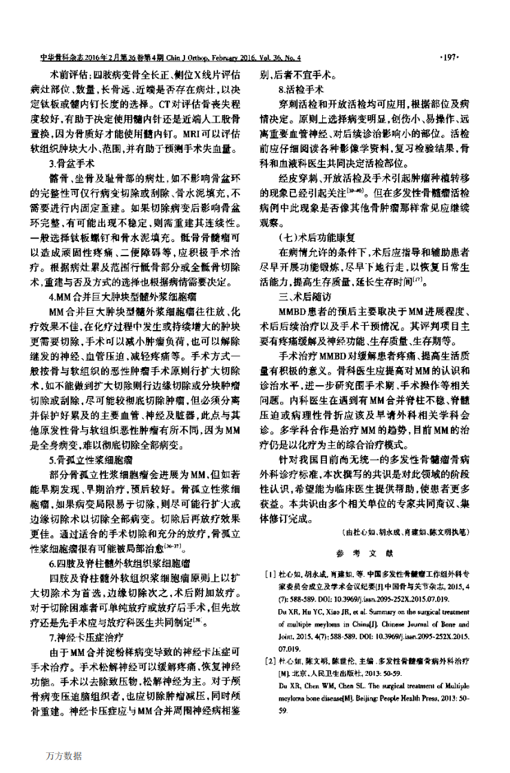 多发性骨髓瘤骨病外科治疗中国专家共识.pdf 第5页