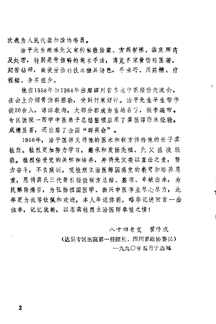 龚氏三代骨科秘方（扫描版）.pdf 第3页