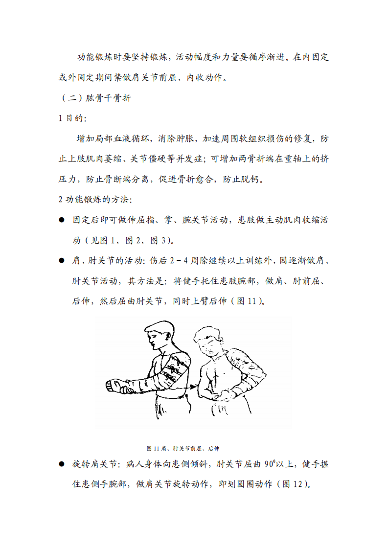 骨科常见术后功能锻炼.pdf 第4页
