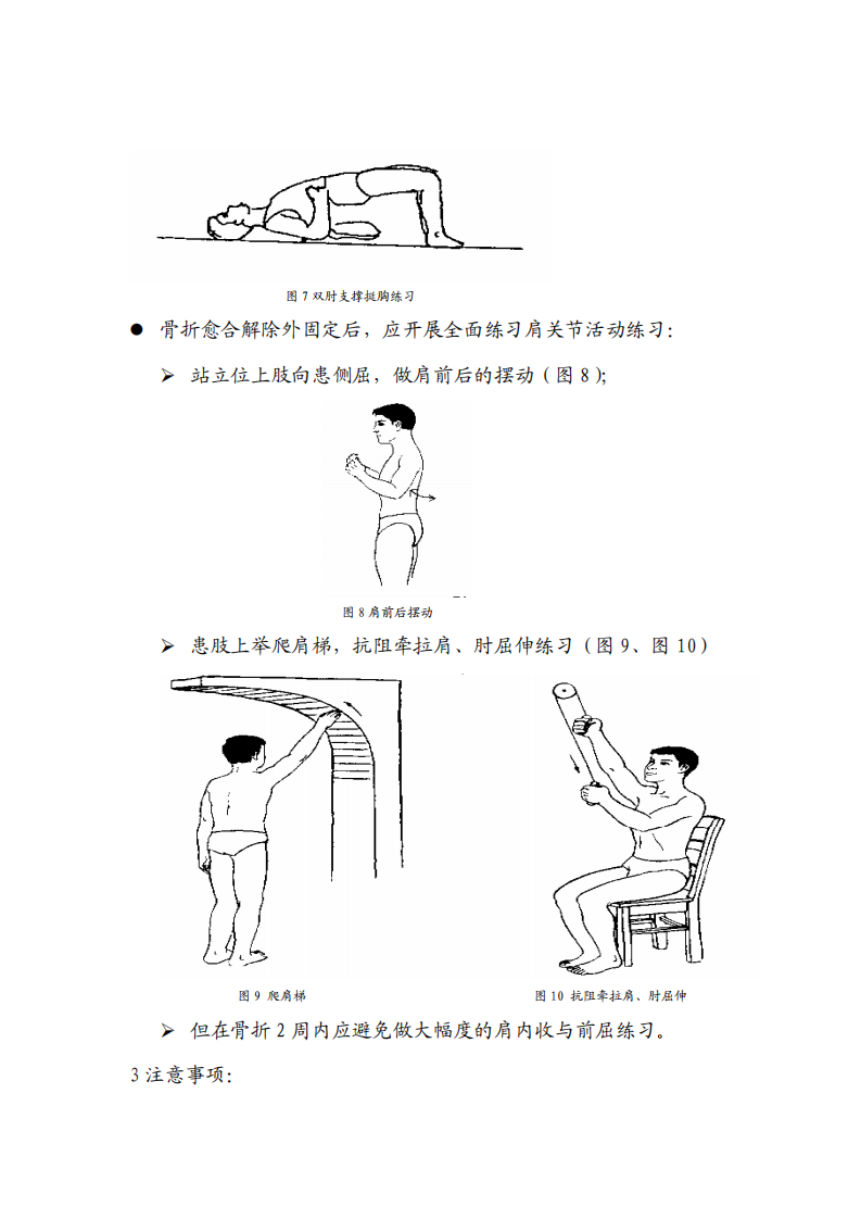 骨科常见术后功能锻炼.pdf 第3页