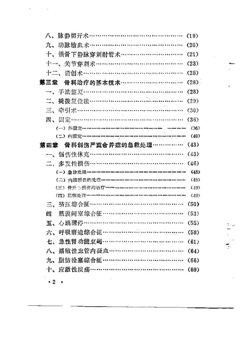 骨科急诊手册.pdf 第4页