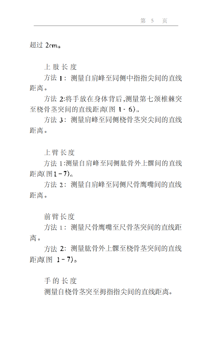 骨科临床测量.pdf 第5页