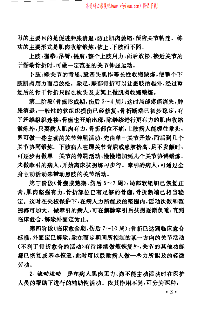 骨伤自我康复练功图解（刘永灿）.pdf 第5页