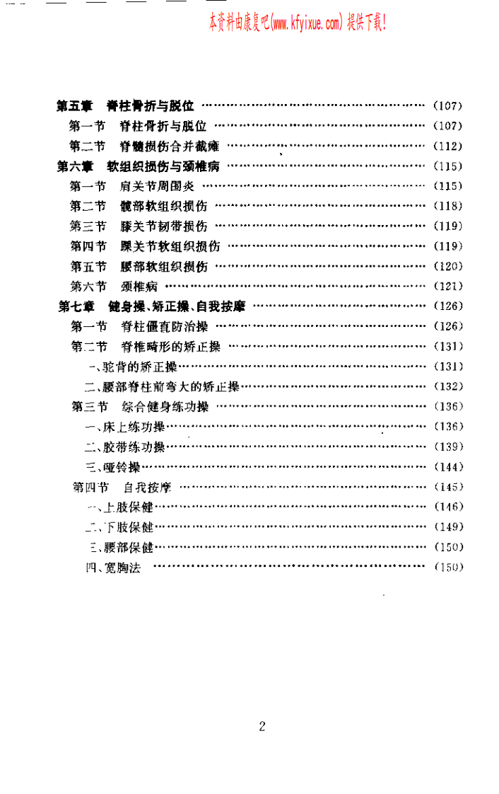 骨伤自我康复练功图解（刘永灿）.pdf 第2页