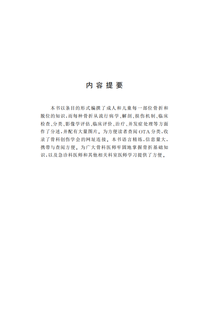 骨折手册(第3版).pdf 第4页