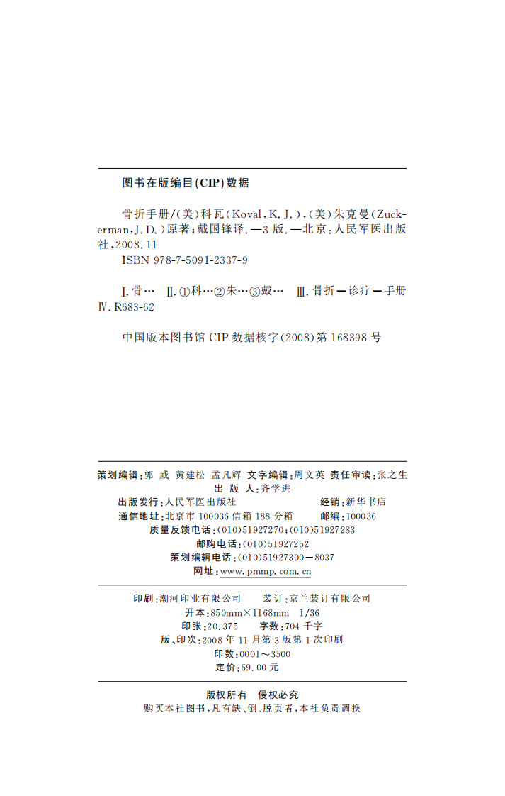 骨折手册(第3版).pdf 第2页