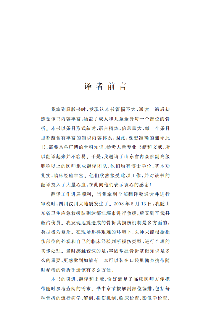 骨折手册(第3版).pdf 第5页