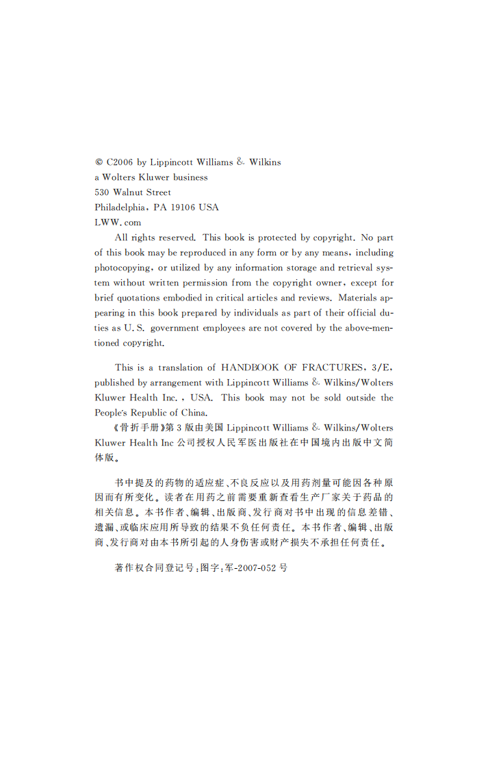 骨折手册(第3版).pdf 第3页