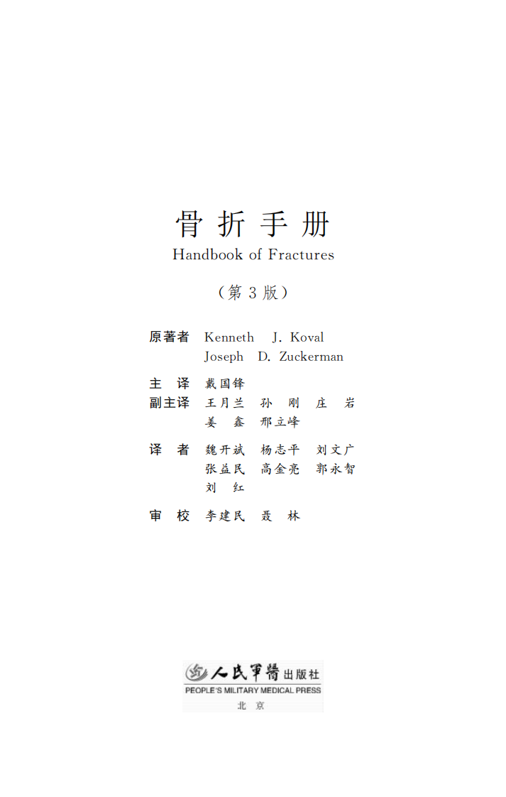 骨折手册(第3版).pdf 第1页