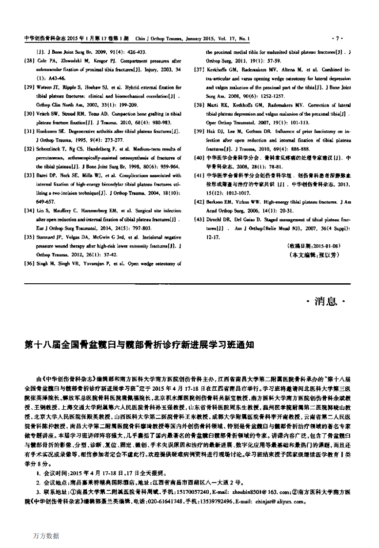 胫骨平台骨折诊断与治疗的专家共识.pdf 第5页