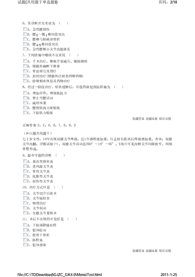 考试宝典 医学高级职称考试 骨科 公用题干单选题3.pdf 第2页