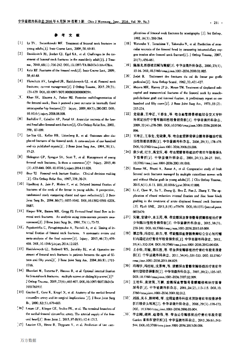 青壮年股骨颈骨折的显微外科治疗专家共识.pdf 第3页