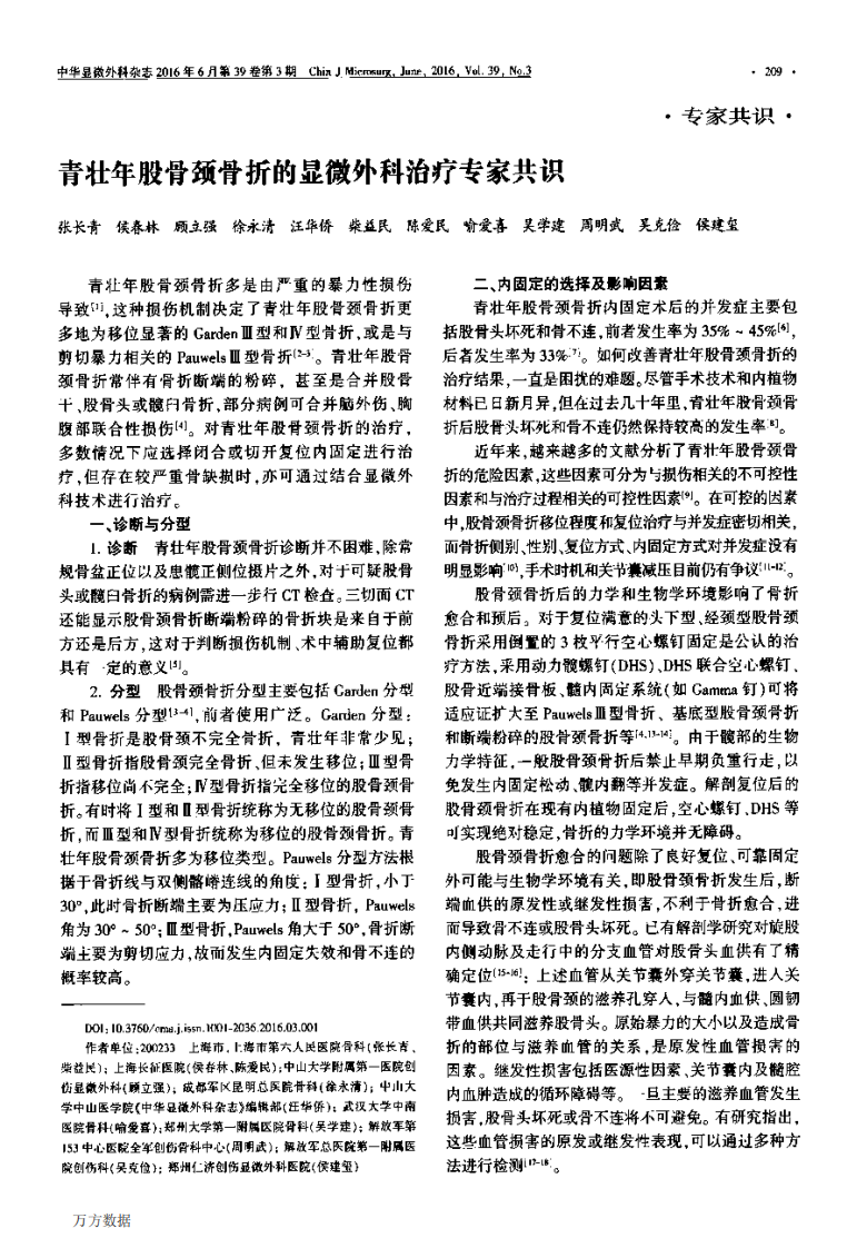 青壮年股骨颈骨折的显微外科治疗专家共识.pdf 第1页