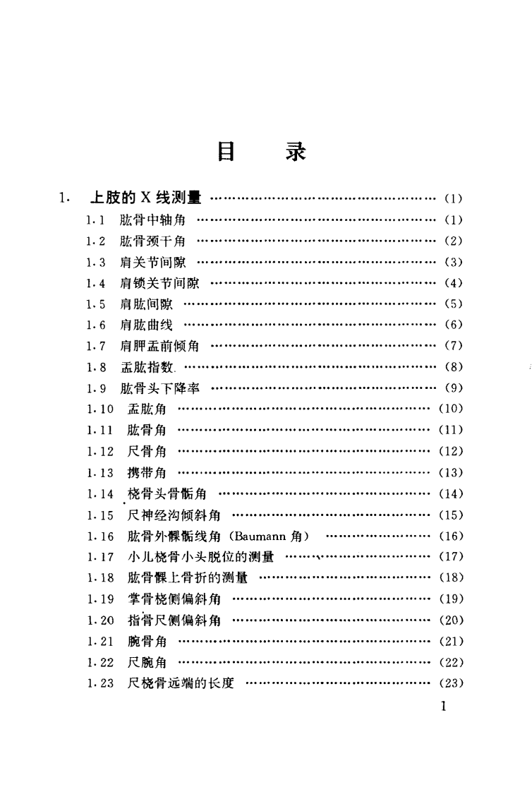 实用骨关节X线测量.pdf 第1页