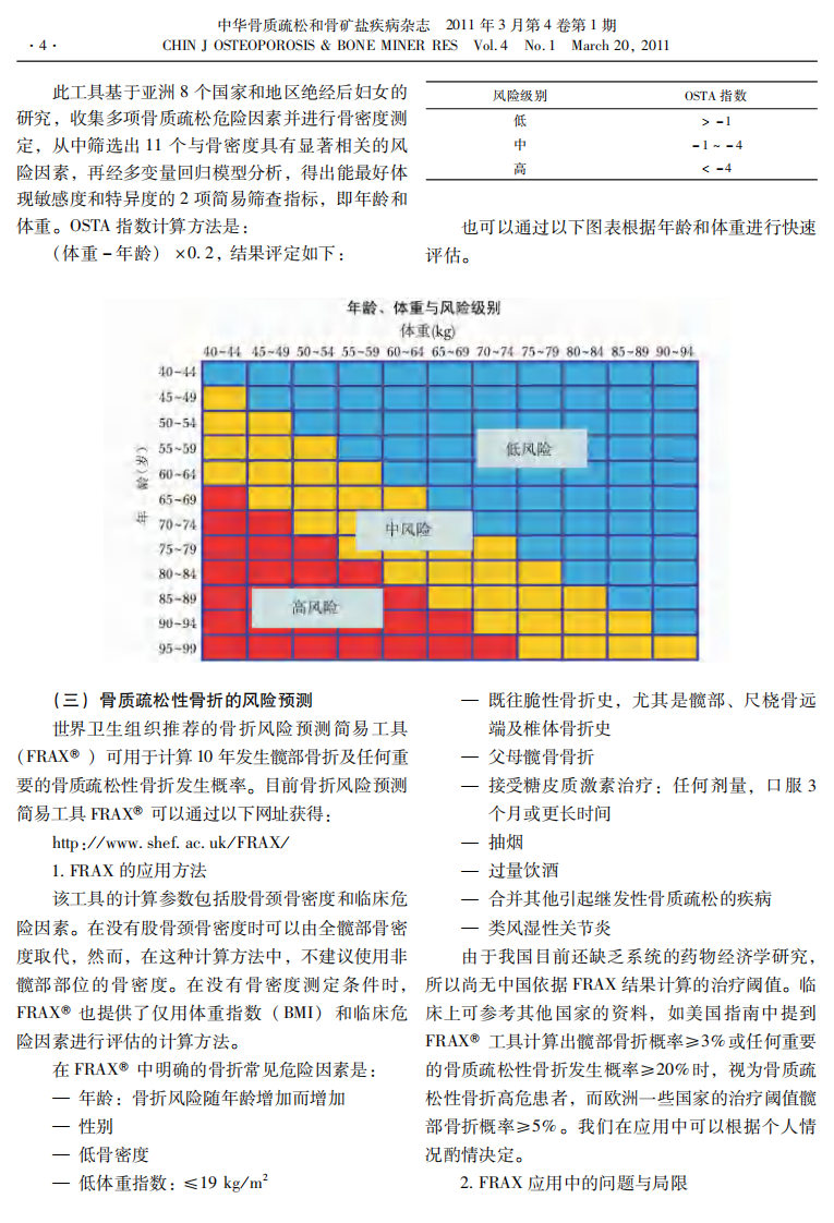 原发性骨质疏松症诊治指南（2011）.pdf 第3页