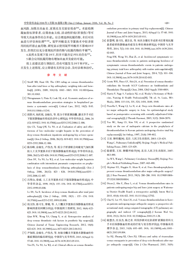 中国骨科大手术静脉血栓栓塞症预防指南.pdf 第5页