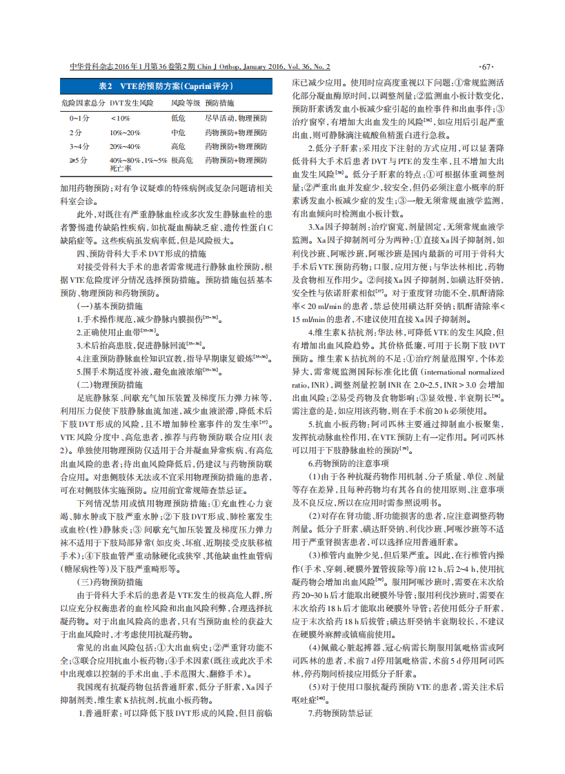 中国骨科大手术静脉血栓栓塞症预防指南.pdf 第3页