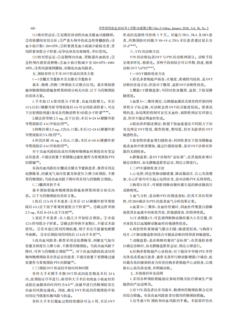 中国骨科大手术静脉血栓栓塞症预防指南-2015.pdf 第4页