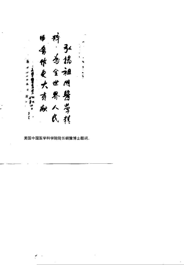 中医骨病证治（夏大中）.pdf 第1页