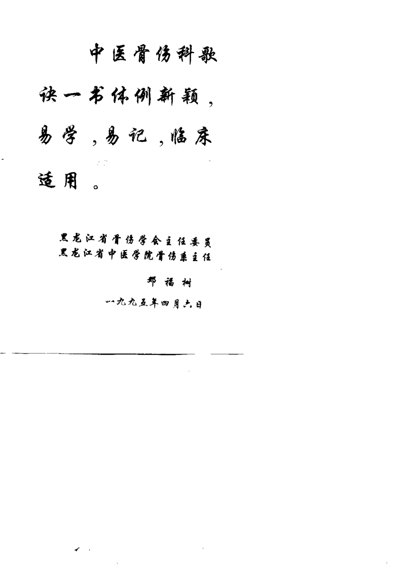 中医骨伤科歌诀（邢彦山）.pdf 第2页