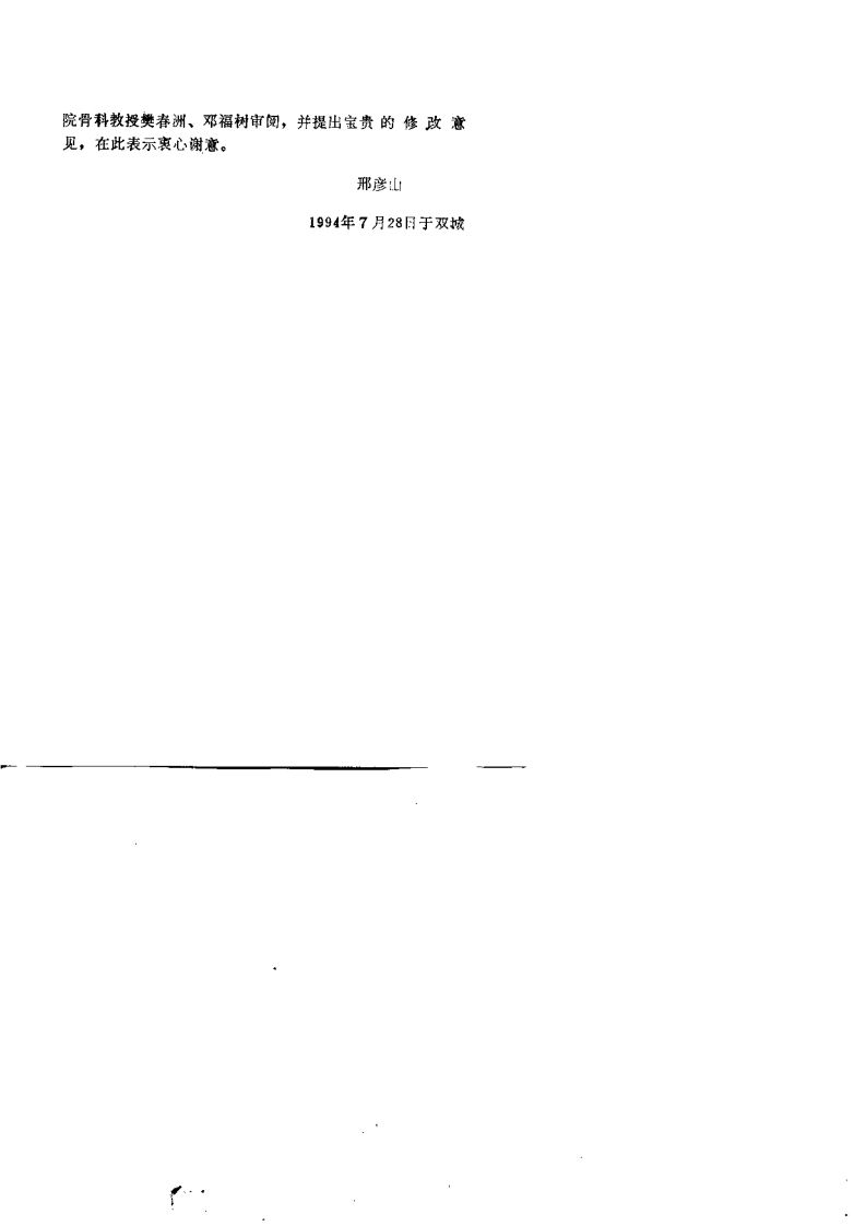 中医骨伤科歌诀（邢彦山）.pdf 第5页