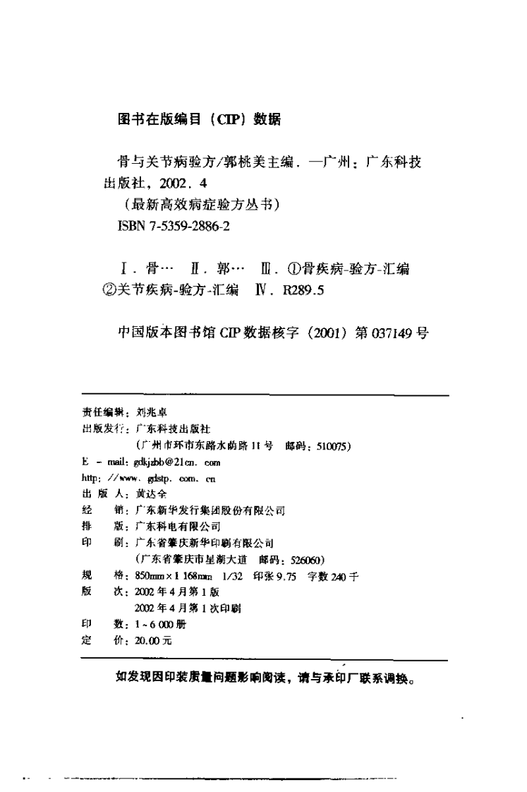 最新高效病症验方丛书—骨与关节病验方（扫描版）.pdf 第4页