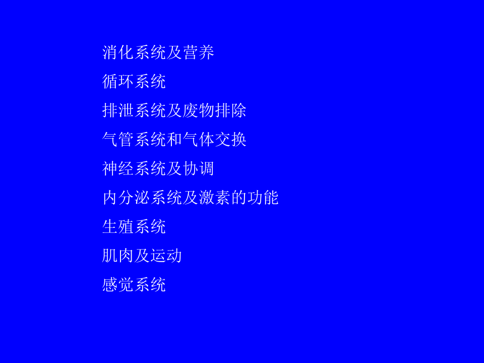 昆虫学3.ppt 第4页