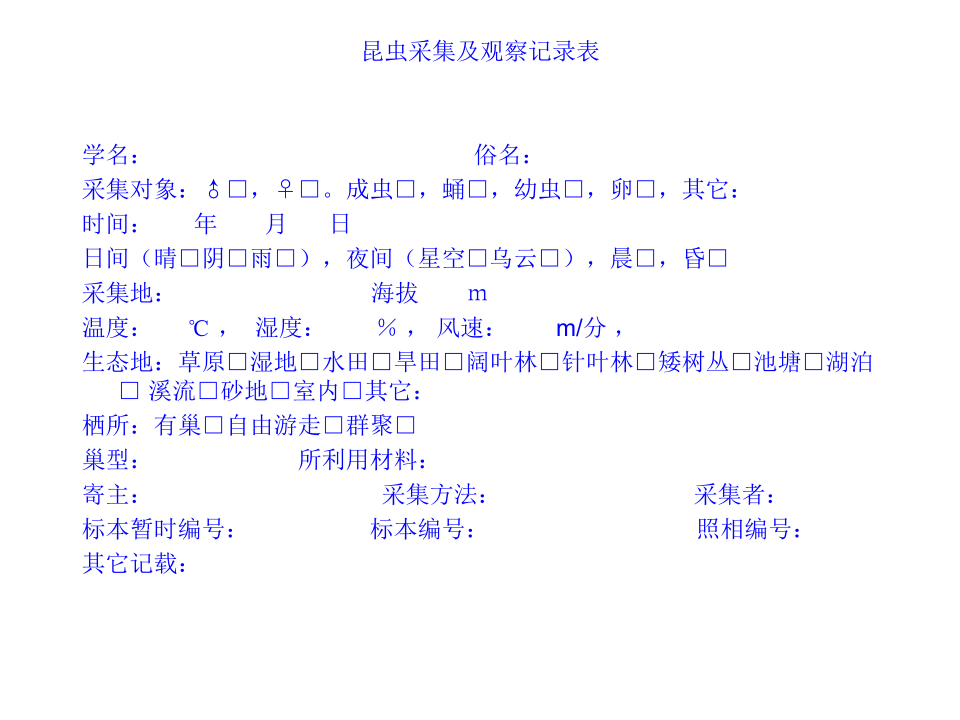 昆虫学6.ppt 第4页