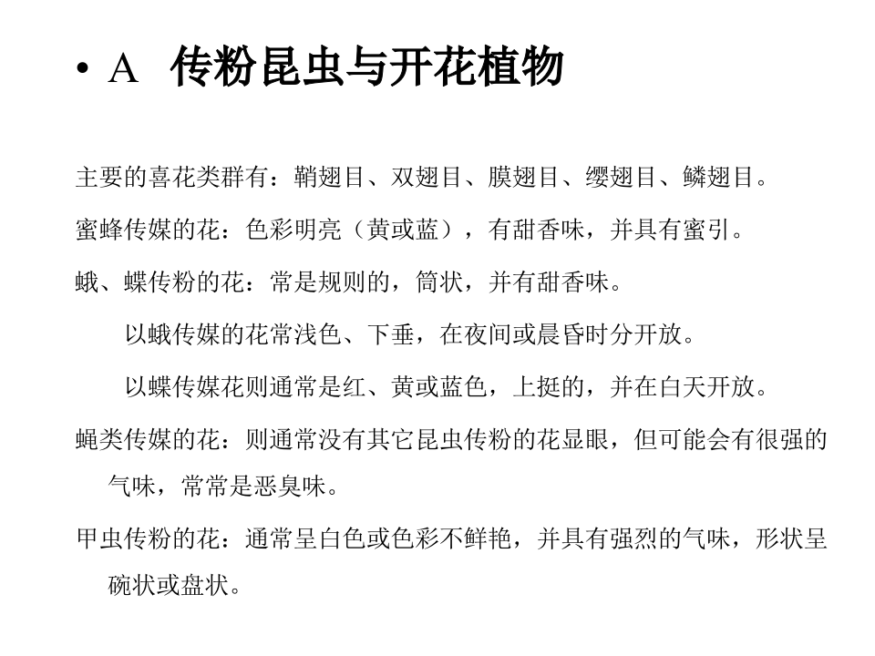 昆虫学7-2.ppt 第2页