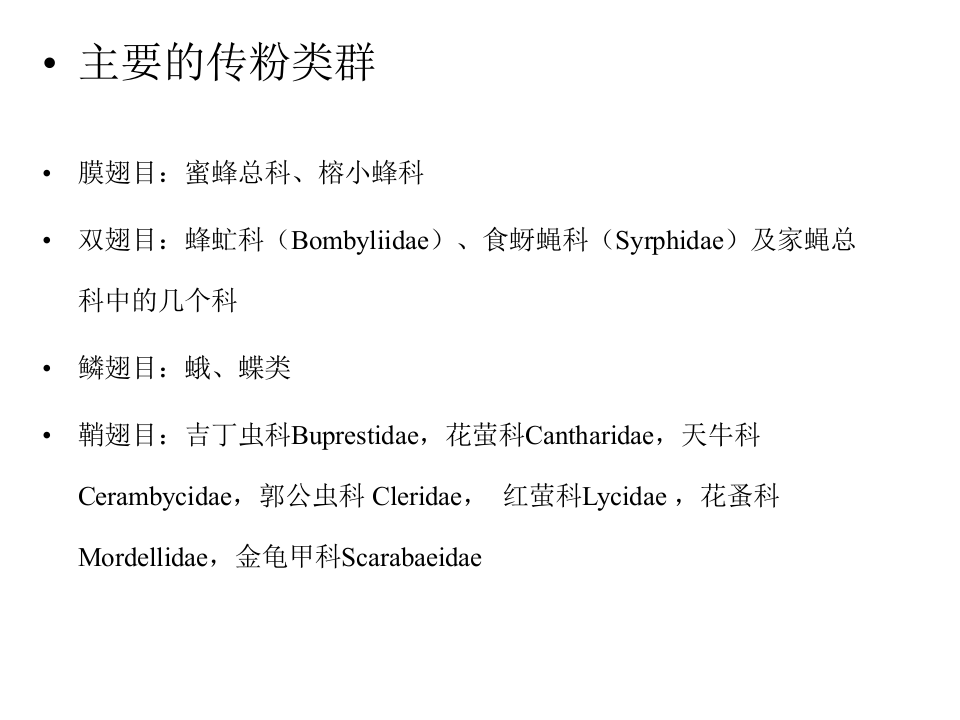 昆虫学7-2.ppt 第3页