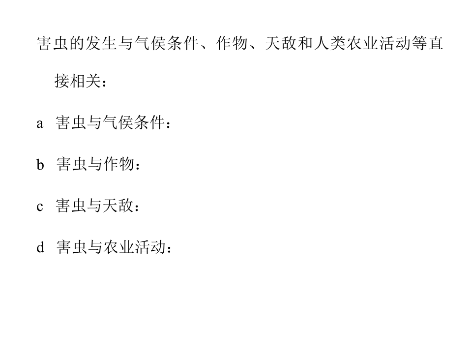 昆虫学9.ppt 第4页