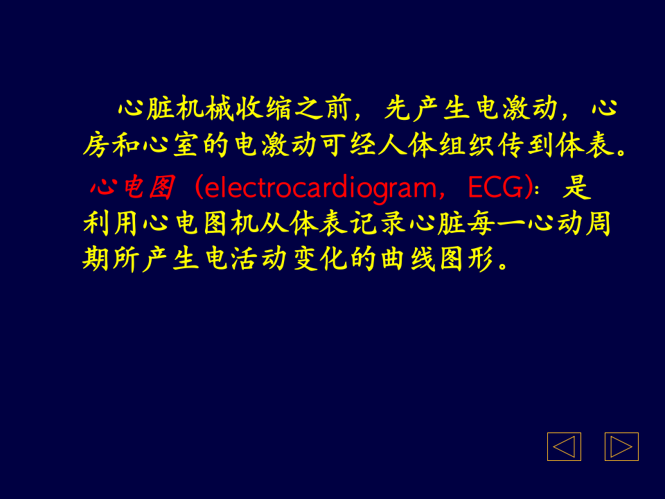 心电图2013最新课件.ppt 第2页