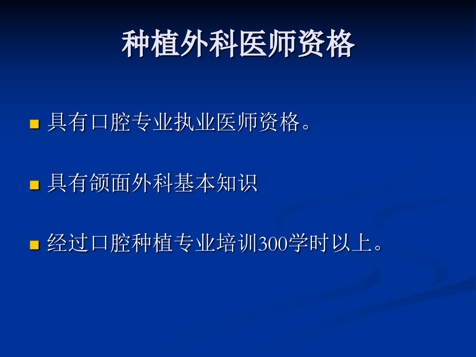 口腔门诊如何开展种植义齿业务.ppt 第5页