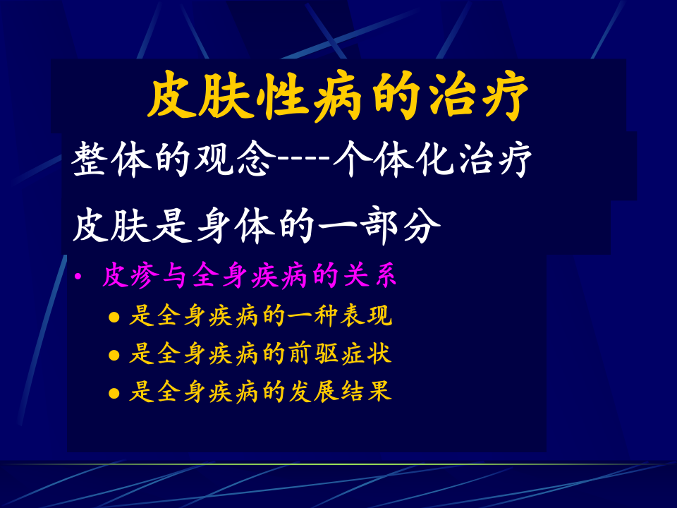 皮肤性病学-中日联谊医院.ppt 第3页