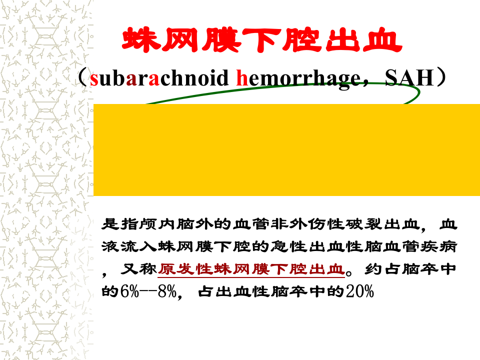 5)级放射口腔SAH.ppt 第1页