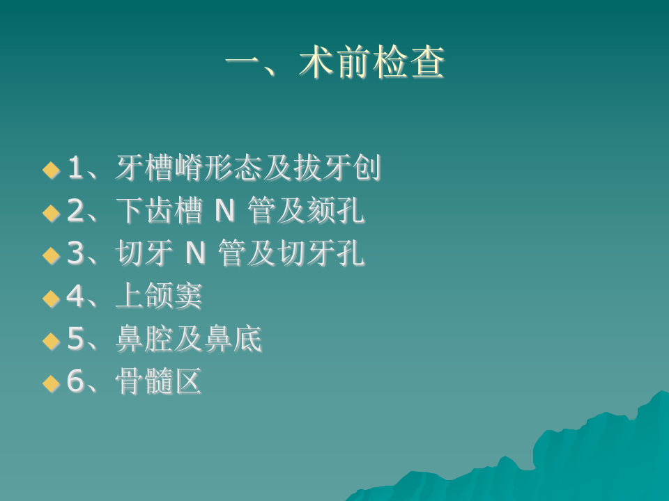 口腔3D影像在口腔种植中的应用.ppt 第3页