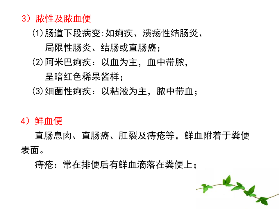 排泄物、体液、分泌物实验诊断.ppt 第4页